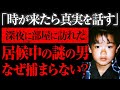【ゆっくり解説】自宅で行方不明。犯人は身内の誰か...?「石井舞ちゃん行方不明事件」