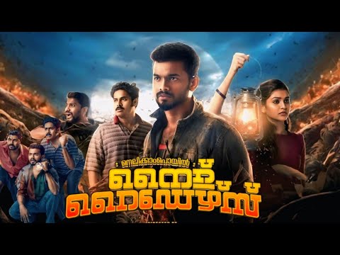 Nellikkampoyil Night Riders (2025) Malayalam Full Movie | Mathew Thomas | Abu Salim | Facts & Review