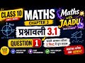 😱 Class 10 Maths Chapter 3 Prashnavali 3.1 Question 1 | Maths With Jaadu🔥 पूरा सवाल Solve 💯📚 #Shorts