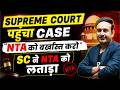 Case Reaches Supreme Court Demanding NTA’s Dismissal after NEET Paper leak | #nta #neet #reneet2026