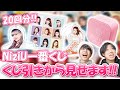 【NiziU】大興奮!!NiziU一番くじ20回分引いた結果思わぬ事態に!?