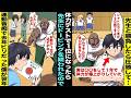 【漫画】運動音痴で体力テストで最下位だった僕が翌年の体力テストで学年１位になったら先生に疑われた→先生と僕は体力テスト全種目で勝負することになったが僕は圧勝して…【スカッと】【アニメ】