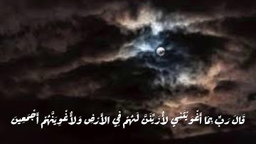 سورة الحجر من الاية 39-44
