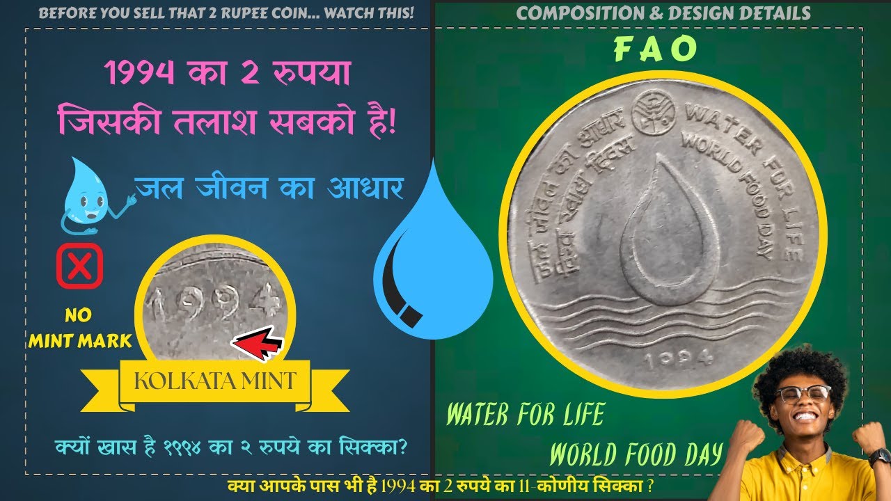 Rare 2 Rupees Coin 1994 | 1994 का दुर्लभ 2 रुपया FAO सिक्का जल जीवन का आधार | FAO World Food Day
