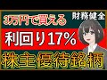 【１分でわかる】北の達人コーポレーション：財務健全な高利回り株主優待銘柄【2930】