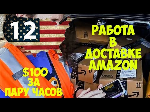 Videó: Az Amazon flex Rideshare-nek számít?