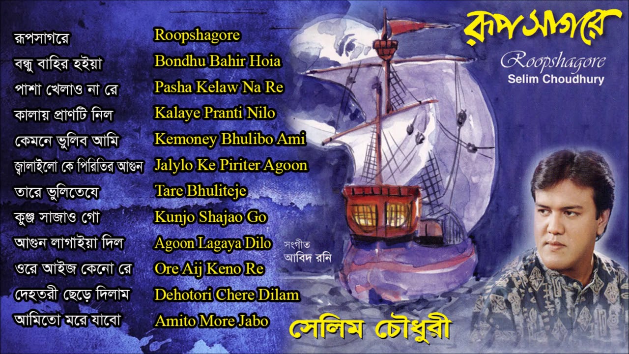 Roopshagore Full Album Art Track By Selim Chowdhury