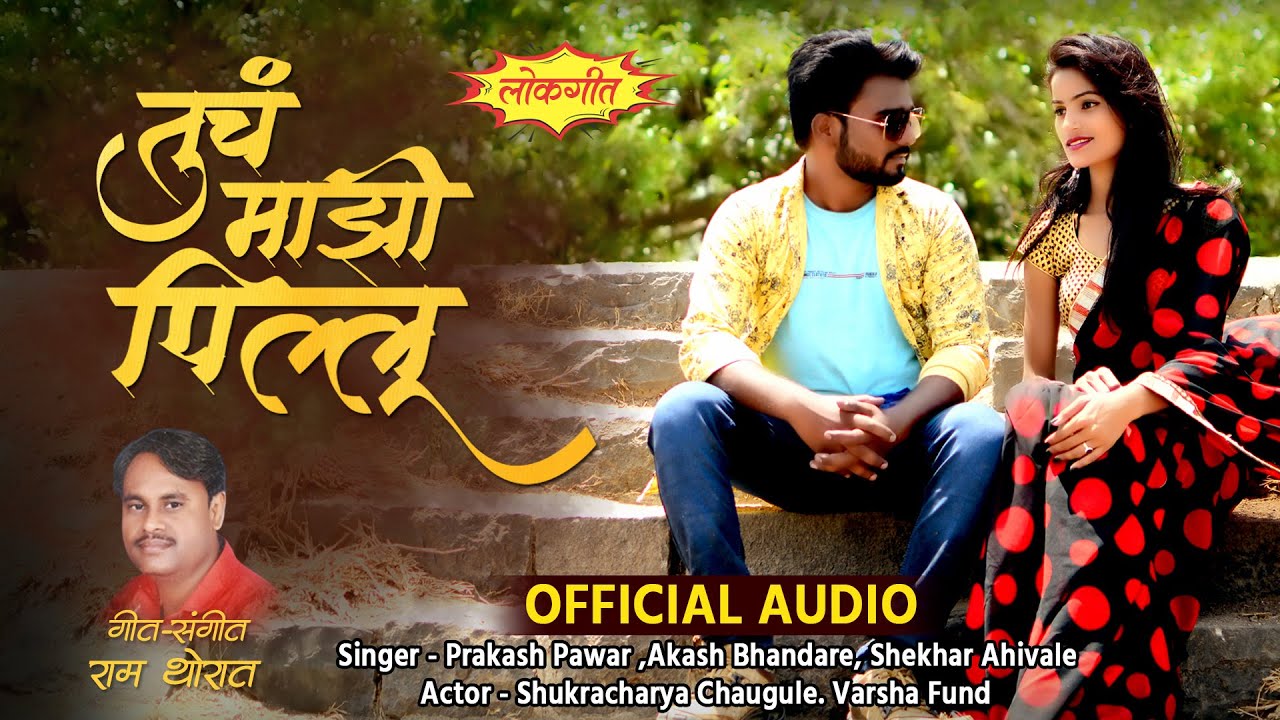 Tuch Mazi Pillu      Ram Thorat  Superhit Romantic Song