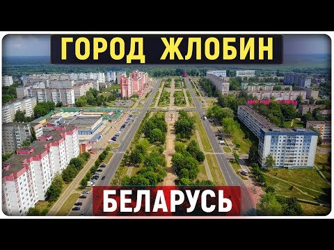 Video: Populasyon ng Zhlobin - isang lumang lungsod ng Belarus