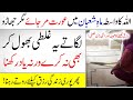 In Shaban, a woman should not make this mistake while sweeping | Rizaq Khatam Ho Jaye Ga | IT