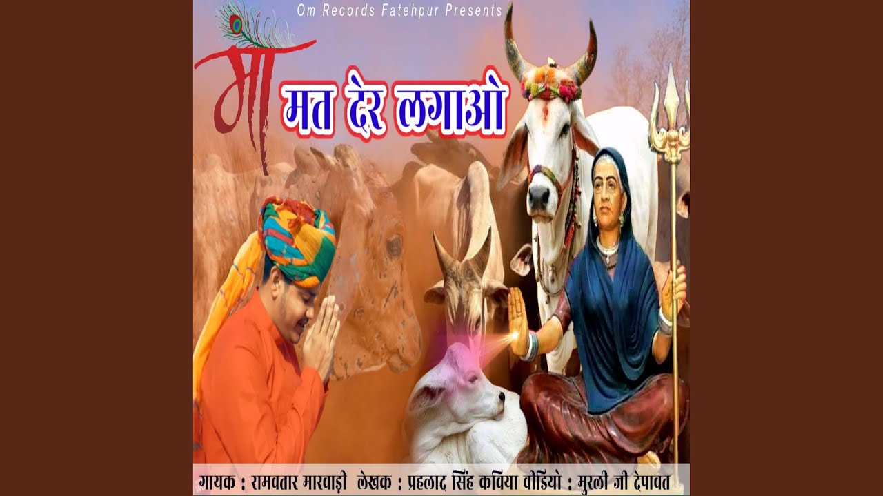 Maa Mat Der Lagao YouTube