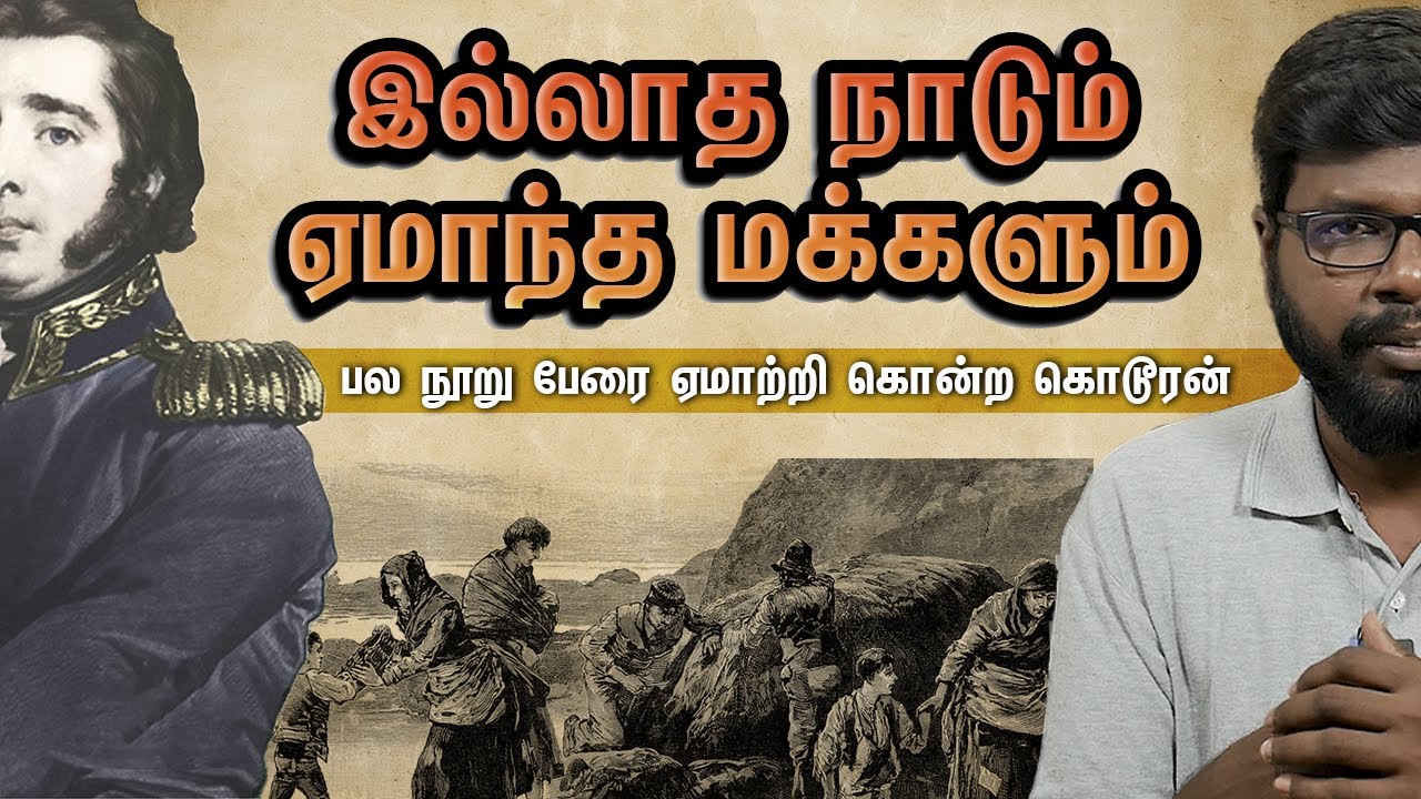 World’s first big scam | உலகின் முதல் சதுரங்கவேட்டை | Macgregor | Big Bang Bogan