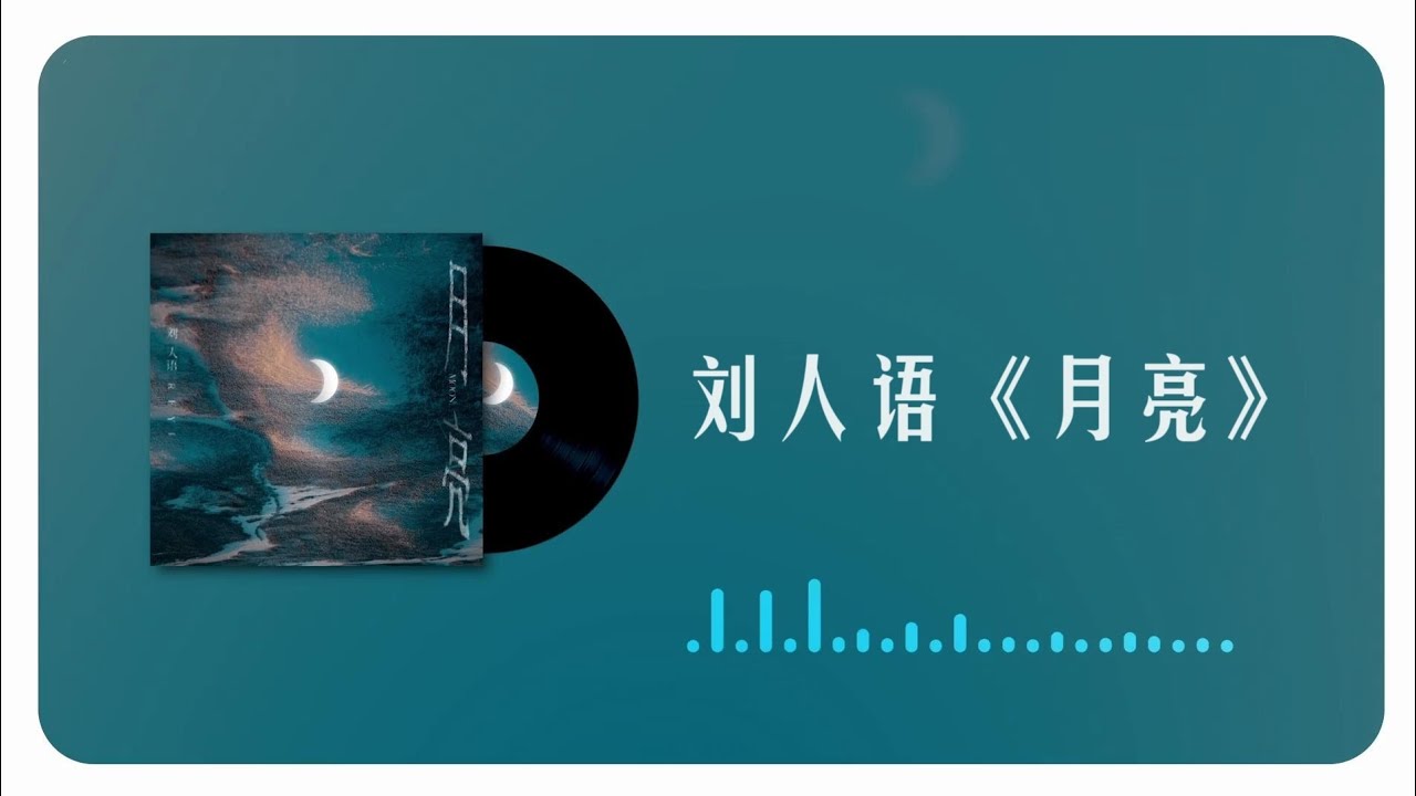 Watch 劉人語 - 月亮(官方歌詞MV) | Reyi Liu - Moon (Official Lyric Video) on YouTube Watch 劉人語 - 月亮(官方歌詞MV) | Reyi Liu - Moon (Official Lyric Video) on YouTube