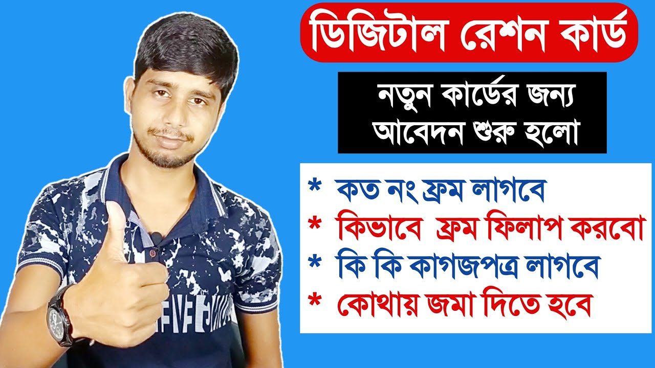 Apply digital New ration card || Correction digital ration card || Ration card apply online