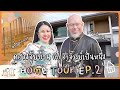 สายมูห้ามพลาด!! ดูฮวงจุ้ยบ้าน กับอาจารย์เป็นหนึ่ง | Home Tour EP.2 🏡✨ [Thai/Eng Sub]