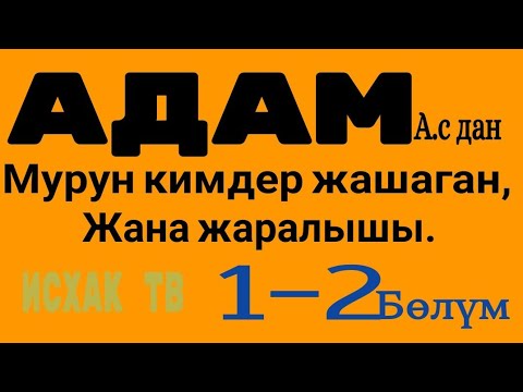 Video: Адамдын иш-аракети менен адамдын ишинин ортосунда кандай айырма бар?