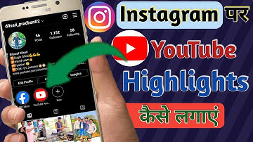 {Fb & Insta}:- Instagram Me Highlight Me Youtube Kaise Dale | Youtube Video Link In Instagram Story