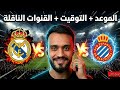 هدف فينسيوس جونيور ريال مدريد ضد اسبانيول Real Madrid Vs Espanyol 