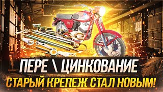 ПЕРЕ \ ЦИНКОВАНИЕ ИЛИ СТАРЫЙ КРЕПЕЖ СТАЛ НОВЫМ | ЯВА НЕ НА ХАЛЯВУ #6