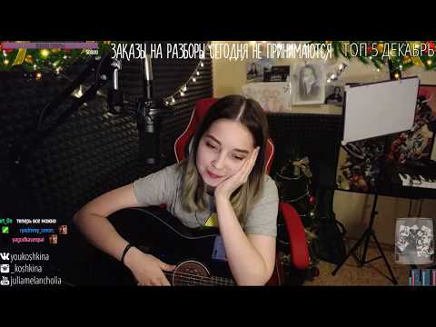 музыкальный стрим 3.01.18 - музыкальный стрим 3.01.18