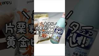 【有料級】ジェルハイターを作るなら片栗粉とハイターの黄金比はこれだ！