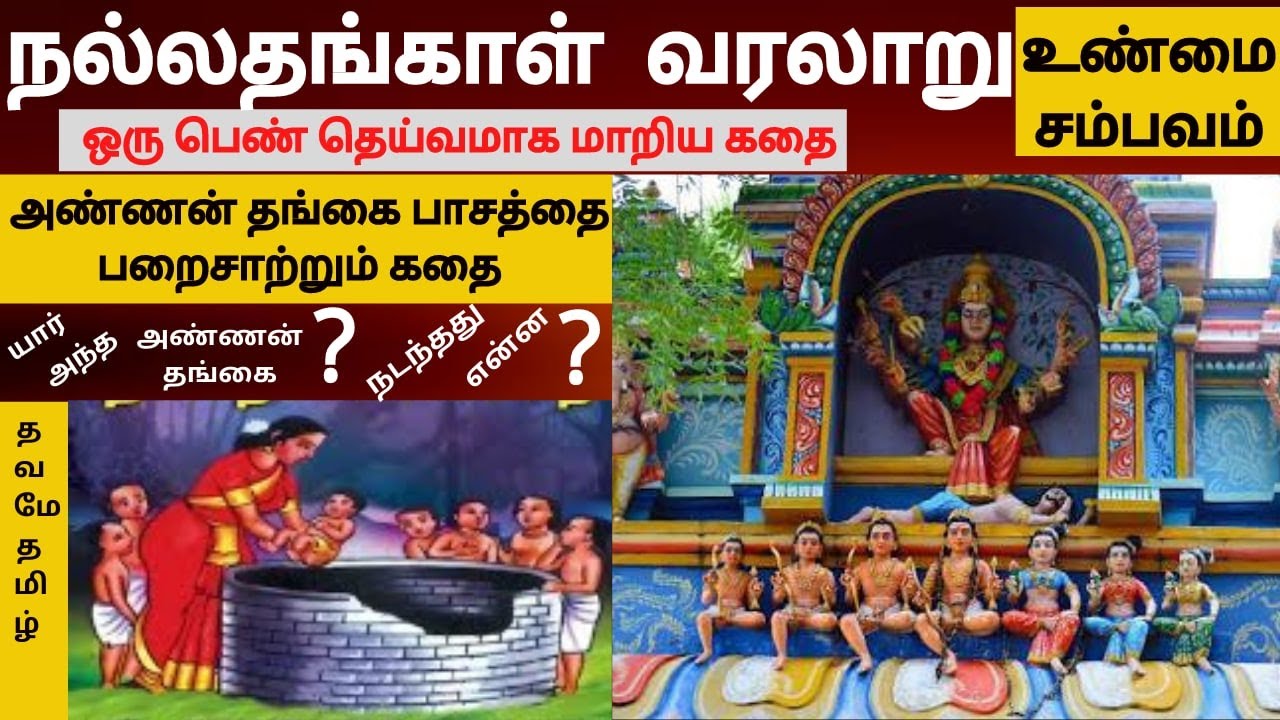 Nallathangal tamil story | நல்லதங்காள் கதை |முழுக்கதை| Nallathangal Real Story |Dhavamae Tamil Story