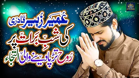 Umair Zubair Qadri || Shab E Barat Kalaam || Gunahgar Tery Bandy || Heart Touching