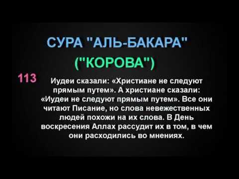 Слушать бакара сура корана