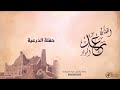 حفلة الدرعية ياغزال مرني رايح 