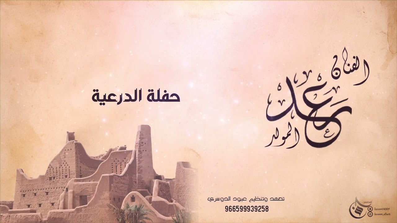 حفلة الدرعية - ياغزال مرني رايح