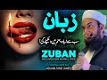 Zuban Sab Se Zayada Jahanam Mein Ly Kar Jaegi | New Emotional Bayan By Molana Tariq Jameel