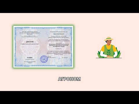 Онлайн курс 7283 — Организация и проведение производства продукции растениеводства. Агроном