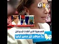 الصحفية التي أنقذت أردوغان بث مباشر غي ر مصير تركيا الصحفية التي أنقذت أردوغان بث مباشر غي ر مصير تركيا