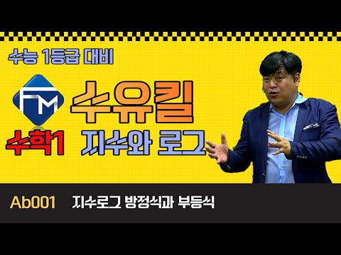 🚀수학유형킬러🚀 Ab001 2022년 9월 평가원 <strong>16번</strong> 지수로그 방정식과 부등식 (로그성립요건 주의!!!)