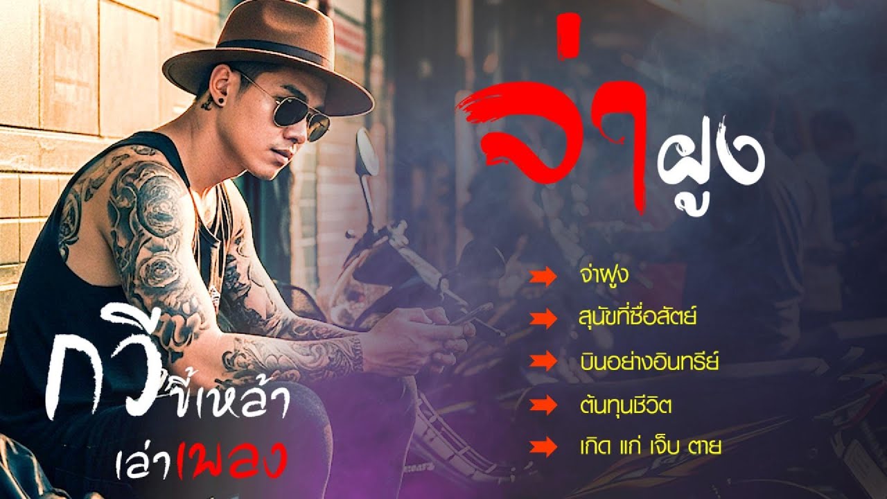 จ่าฝูง..จ่าฝูงไม่ใช่คนเก่ง..กว่าใคร แค่เป็นคนที่ยอมรับแรงกระแทก เพื่อให้ฝูงยังเดินต่อไปได้