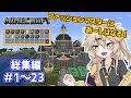【マイクラ】一気見！全鍛冶型を求めて！ファッションマスターに、あーしはなる！【VOICEVOX実況 春日部つむぎ】