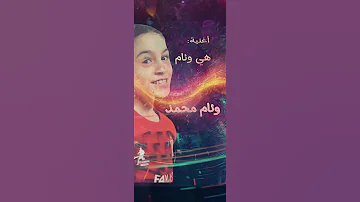Weam Mohammed Hiya Weam Official Song 2025 