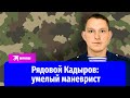 Рядовой Дмитрий Кадыров вовремя заметил гранатометчика и спас машину