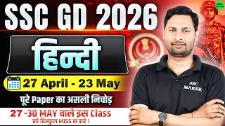 SSC GD 2026 Exam Review || 23 May Expected Questions | SSC GD Exam Analysis Today || SSC MAKER