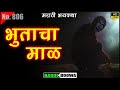    gavakadchya goshti  bhaykatha  marathi horror story  horror experience in marathi