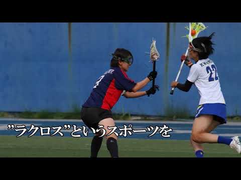 '17関西大学ラクロス同好会女子部 集客movie