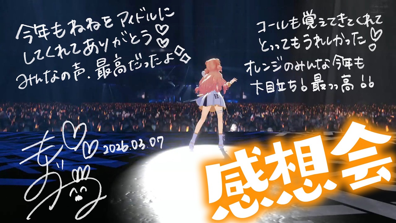 【 #hololivefesEXPO26 】フェスとエキスポ振り返り✨【 桃鈴ねね / hololive 】