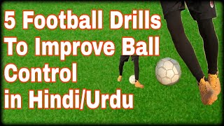 5 Football Drills To Improve Ball Control In  Hindi/Urdu 2020