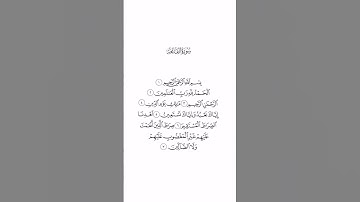 سورة الفاتحة #ماهر_المعيقلي بداية العام الجديد #قرآن #القرآن #اكسبلور #المصحف