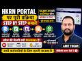 HKRNL Portal पर Contract Extend Request कैसे कौन सा पत्र होगा Upload | अप्रैल Salary kab tak #hkrn