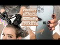 ИЗ БЛОНДА В БРЮНЕТКУ 😱 МАНИКЮР, ОТНОШЕНИЯ  И РЕМОНТ❤️ #ПРИЯТНЫЙ ВЛОГ