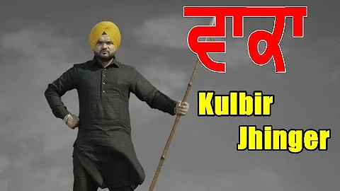 Latest Punjabi Songs 2015 || Kulbir Jhinger || Wakka || Tarseem Jassar || HD