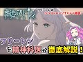 「葬送のフリーレン」よりシゾイドパーソナリティ障害を解説