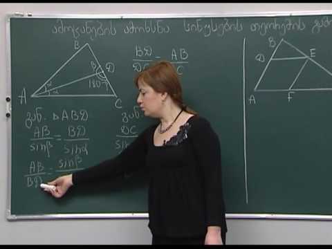 ამოცანების ამოხსნა სინუსების თეორემის გამოყენებით