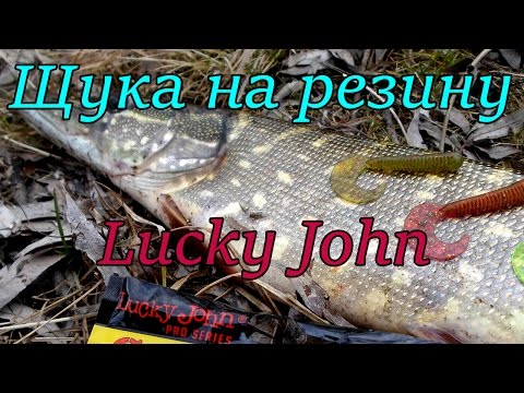 Щука на резину Lucky John 